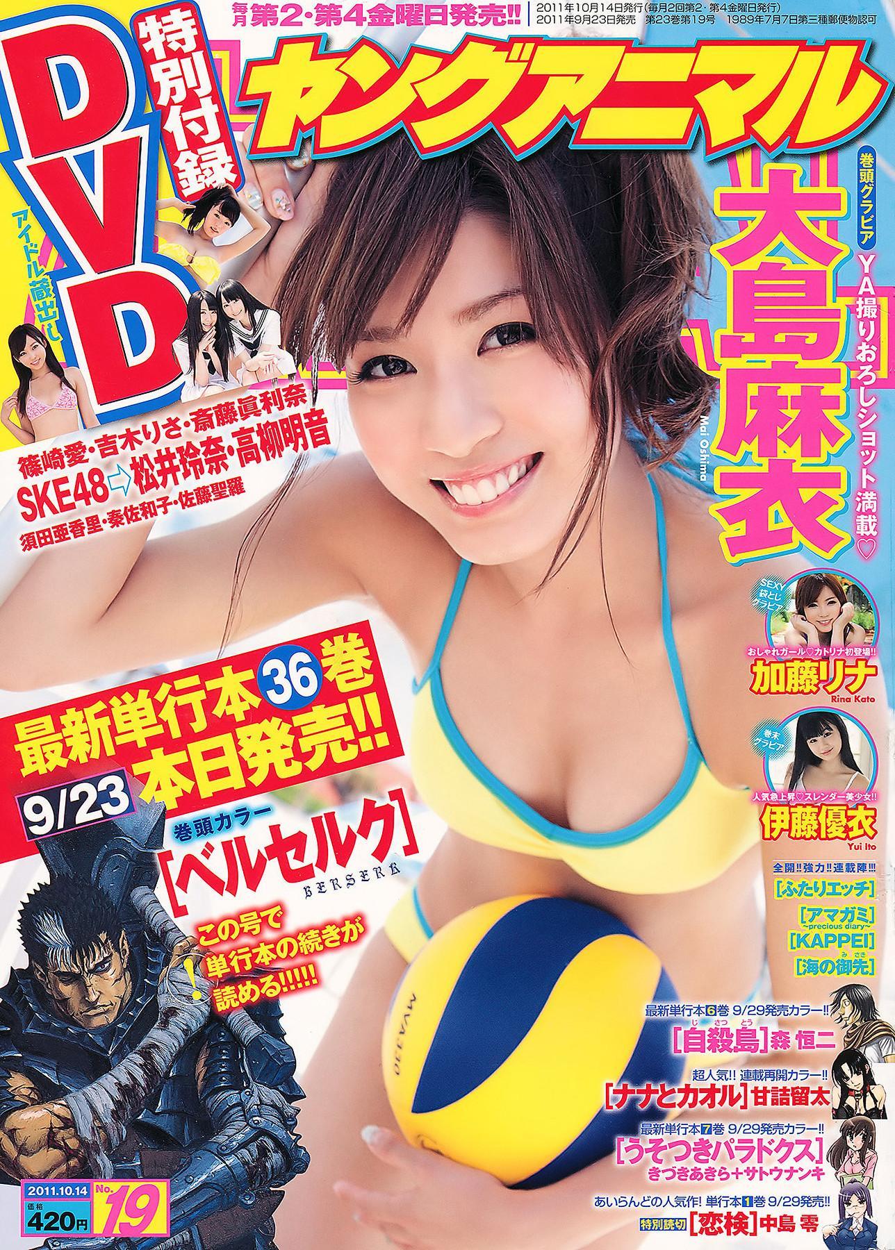 Rina Kato 加藤リナ, Young Animal 2011 No.19 (ヤングアニマル 2011年19号)(1)