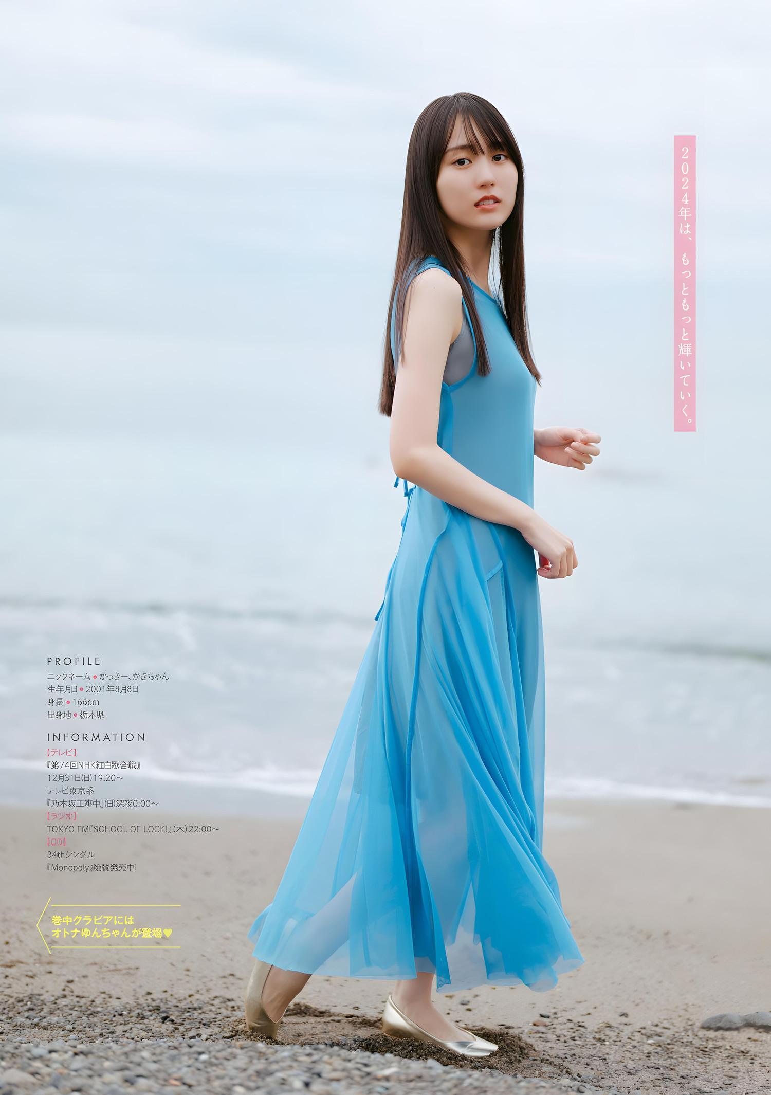 Haruka Kaki 賀喜遥香, Young Magazine 2024 No.03 (ヤングマガジン 2024年3号)(9)