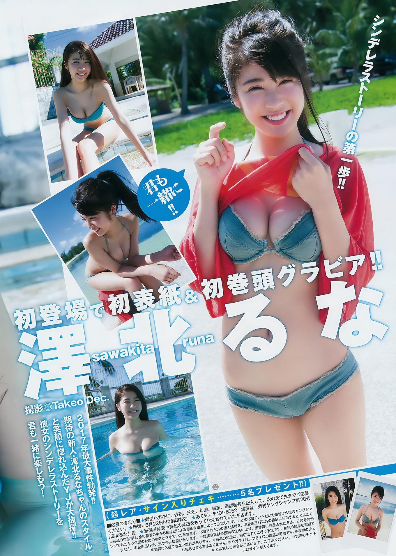 澤北るな・仲村美海・小宮有紗, Young Jump 2017 No.28 (ヤングジャンプ 2017年28号)(4)