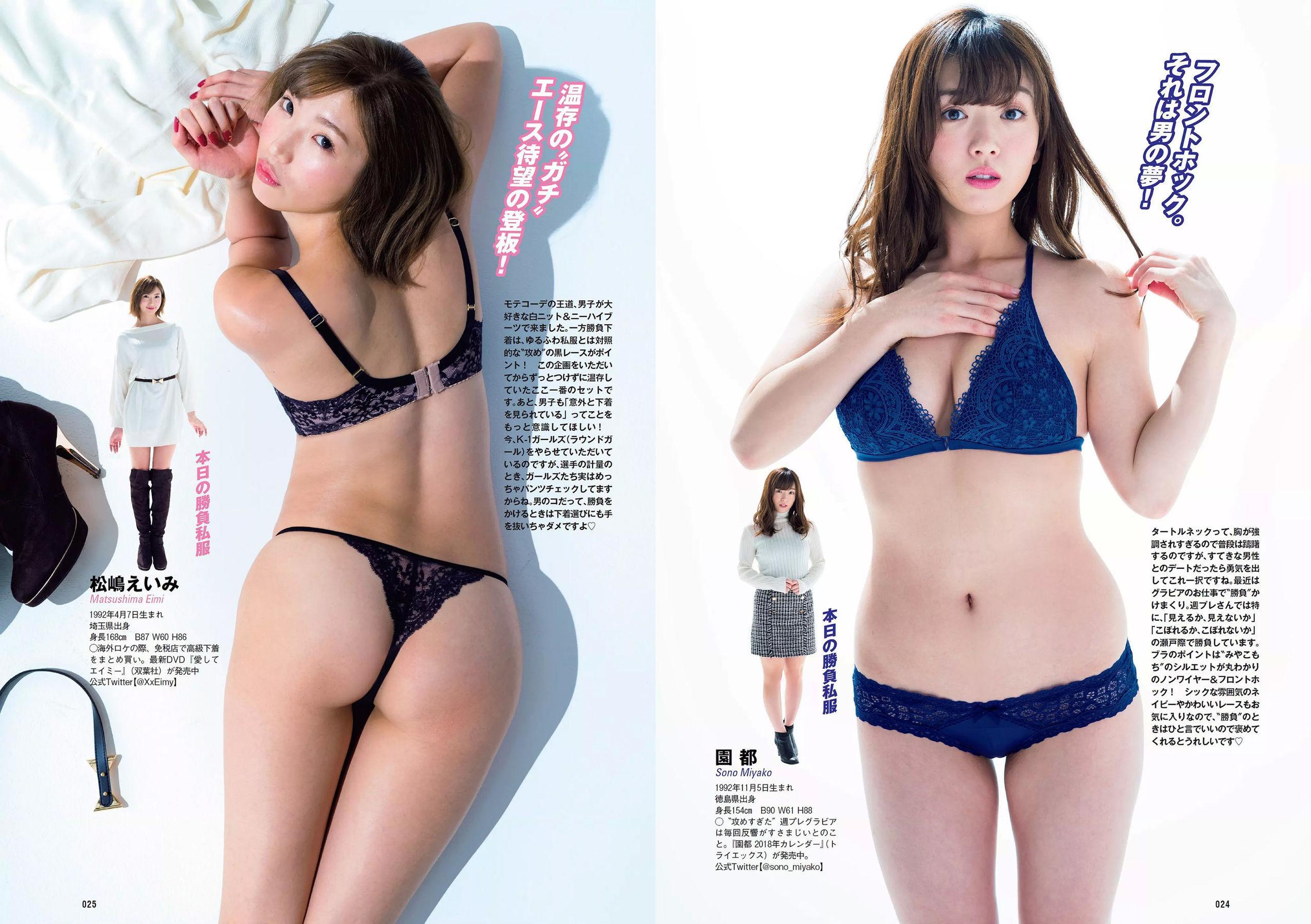 飯豊まりえ 松川菜々花 華村あすか 橘花凛 伊藤万理華 渡辺梨加 [Weekly Playboy] 2018年No.03-04 写真杂志(13)