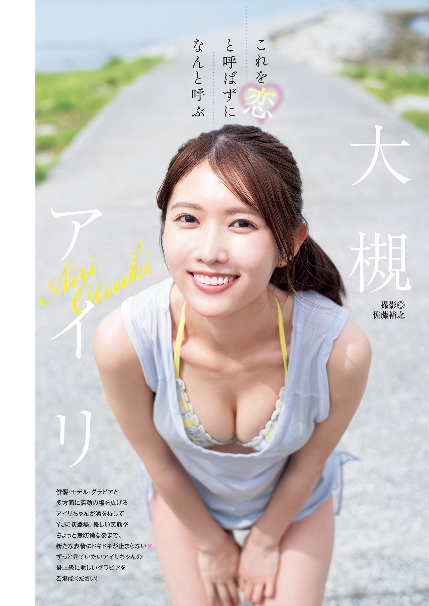 北原沙弥香・大槻アイリ, Young Jump 2025 No.11 (ヤングジャンプ 2025年11号)(1)