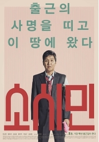 소시민