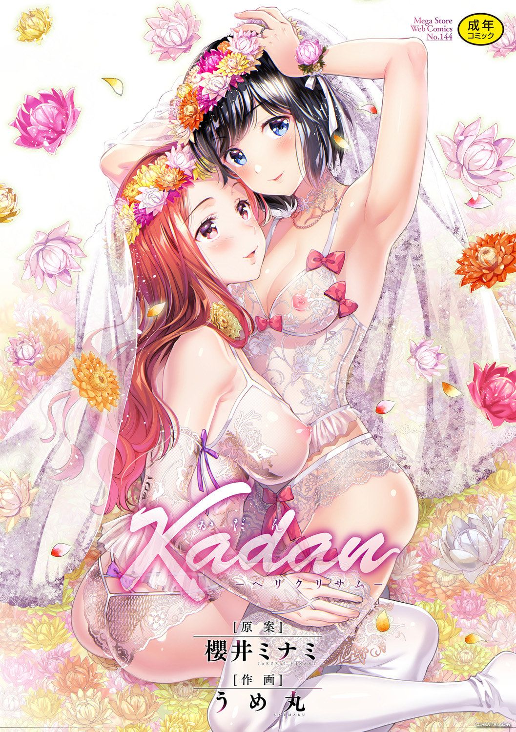 Kadan -Helichrysum- Ch. 1 (COMIC Megastore DEEP Vol. 21)