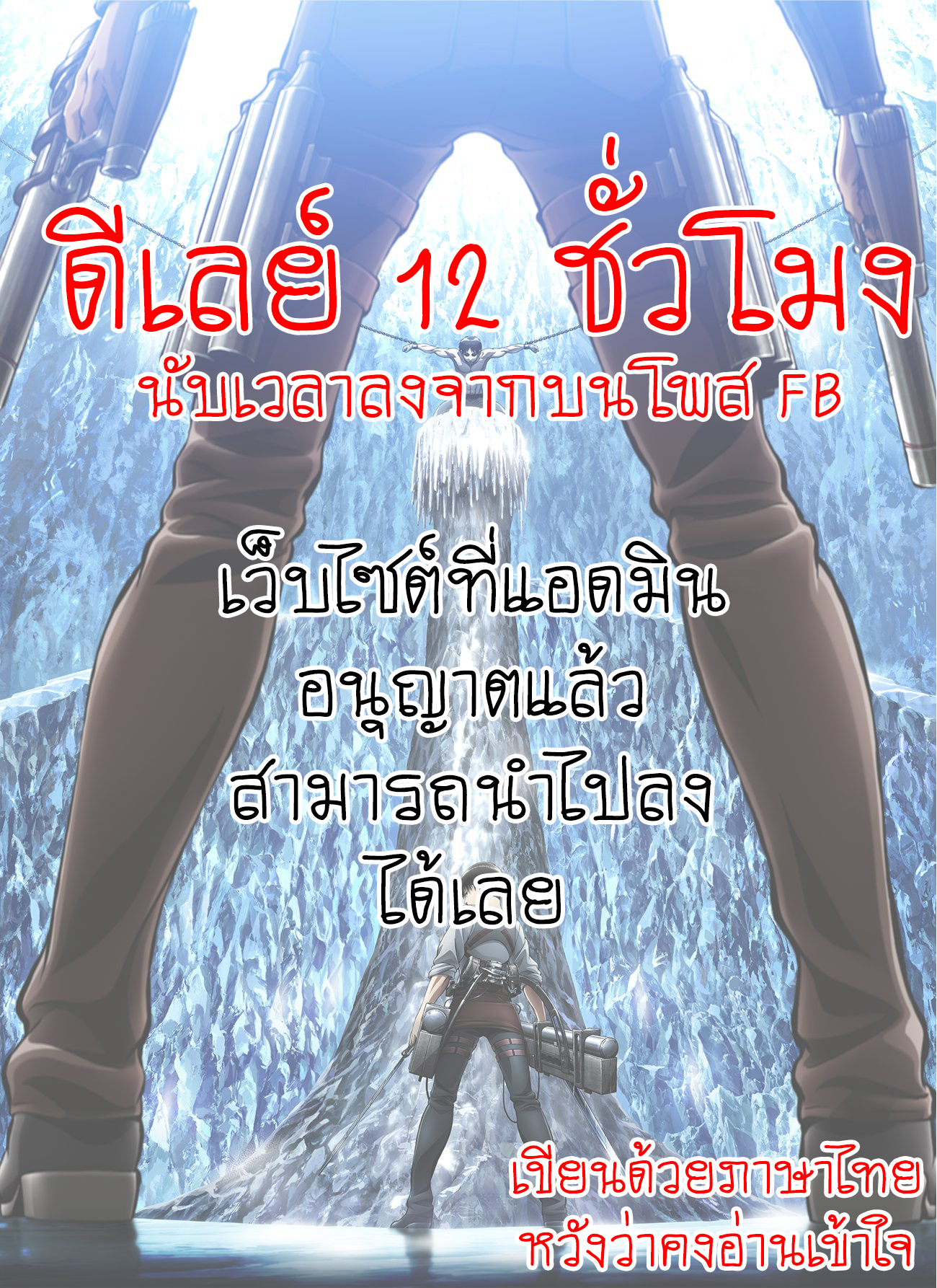 Attack on Titan - ตอนที่ 112 Attack on Titan - ตอนที่ 112