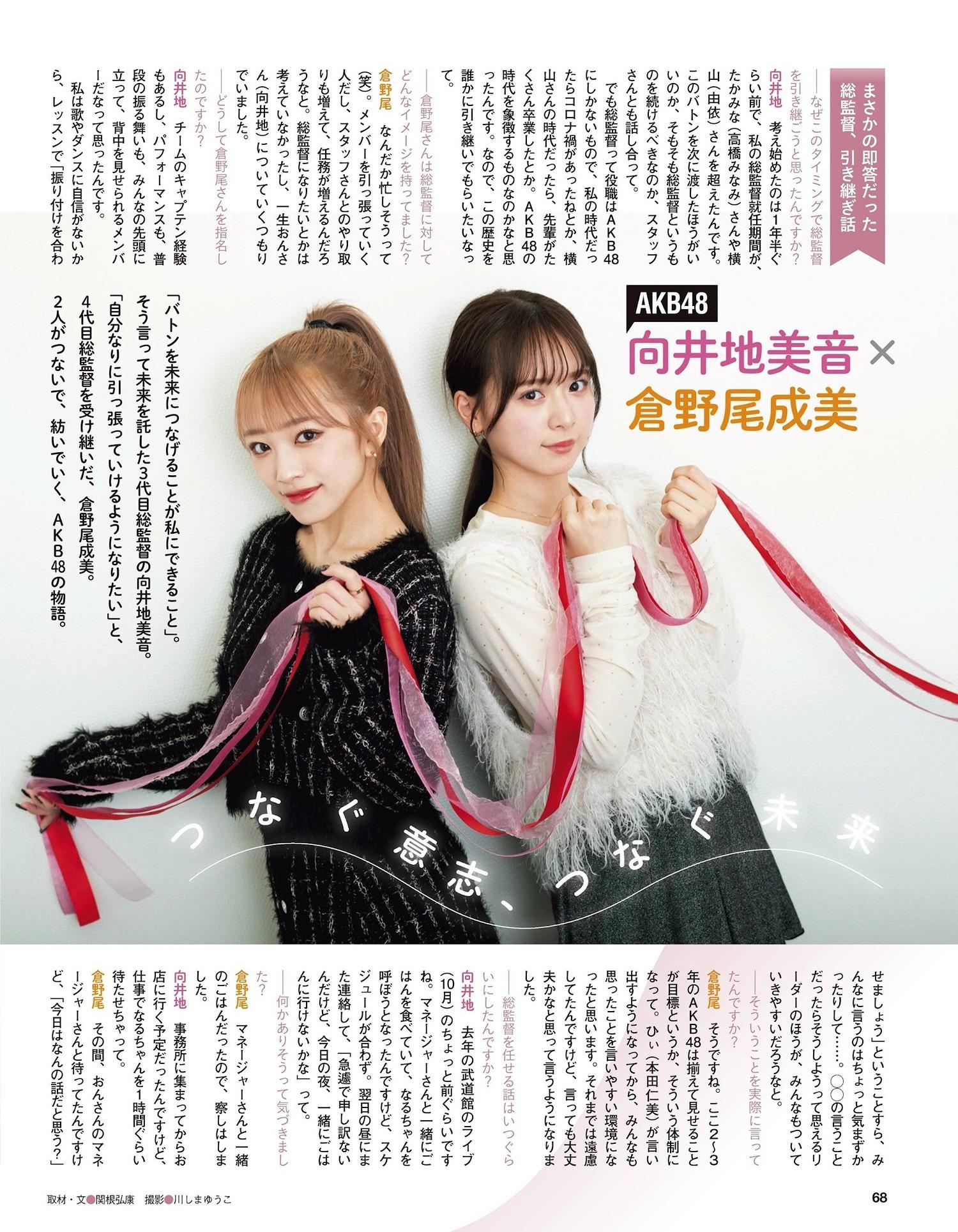 AKB48, Ex-Taishu 2024.06 (EX大衆 2024年6月号)(8)