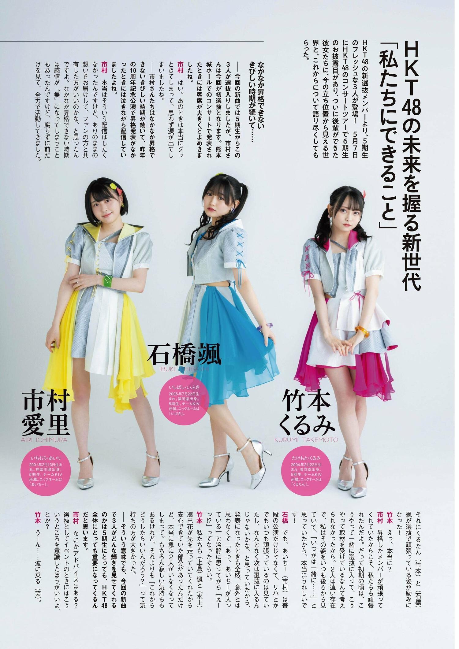 HKT48, ENTAME 2022.08 (月刊エンタメ 2022年8月号)(4)