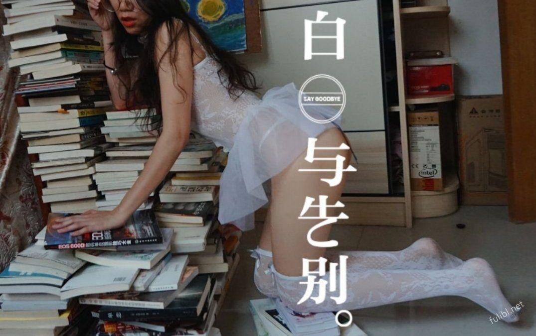 国模人体 【推特收集】FSS冯珊珊(86)