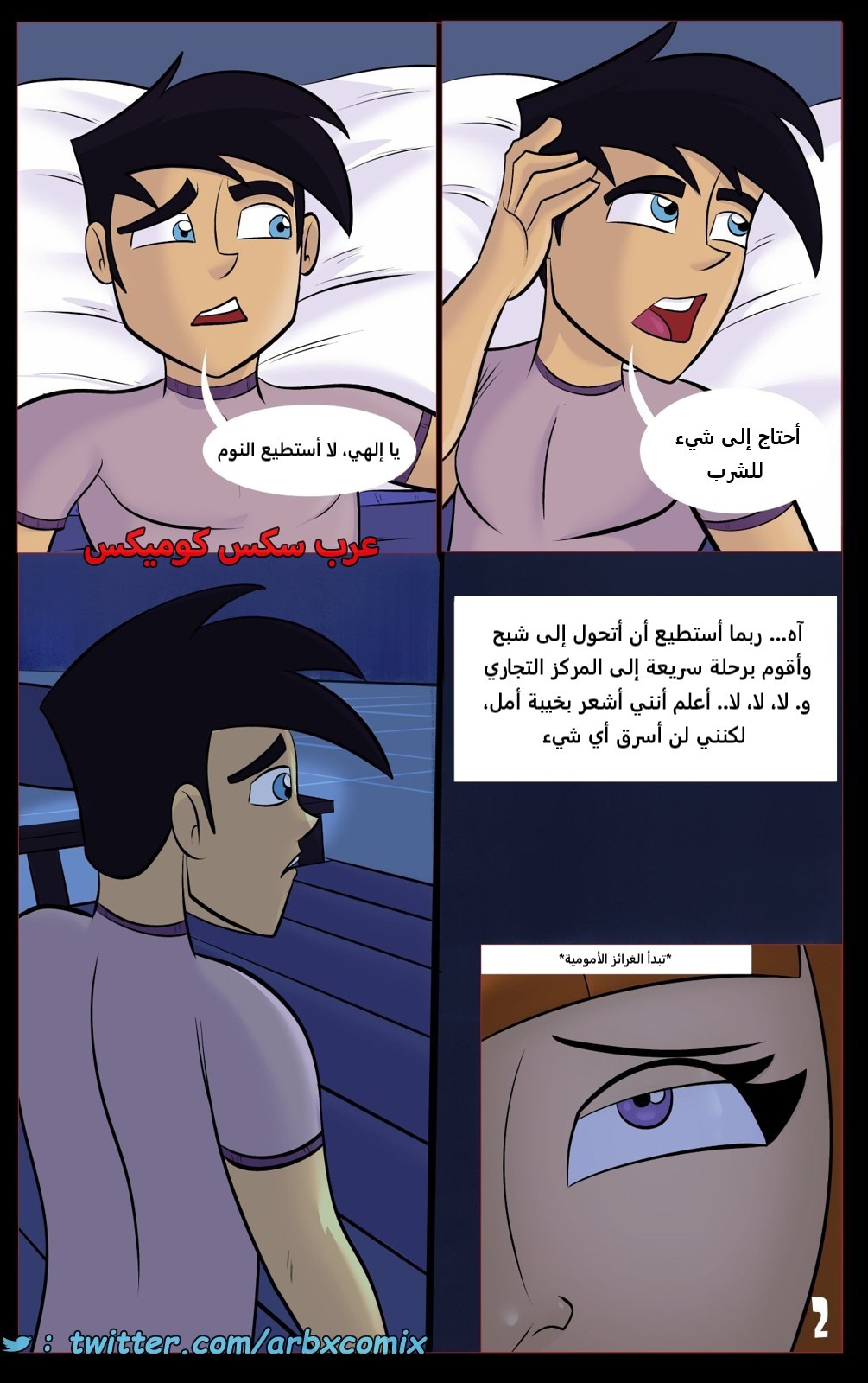 2197 واجب الأم - داني فانتوم