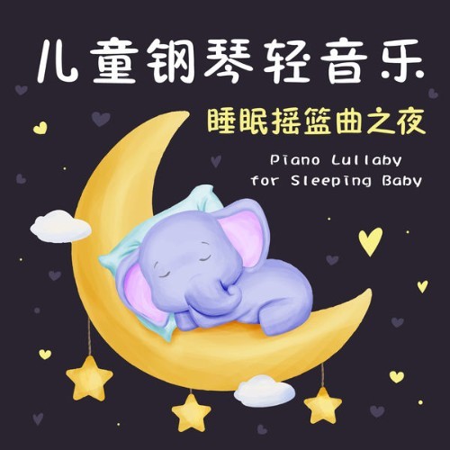 Baby Sleep Noble Music - Piano Lullaby for Sleeping Baby - 2021