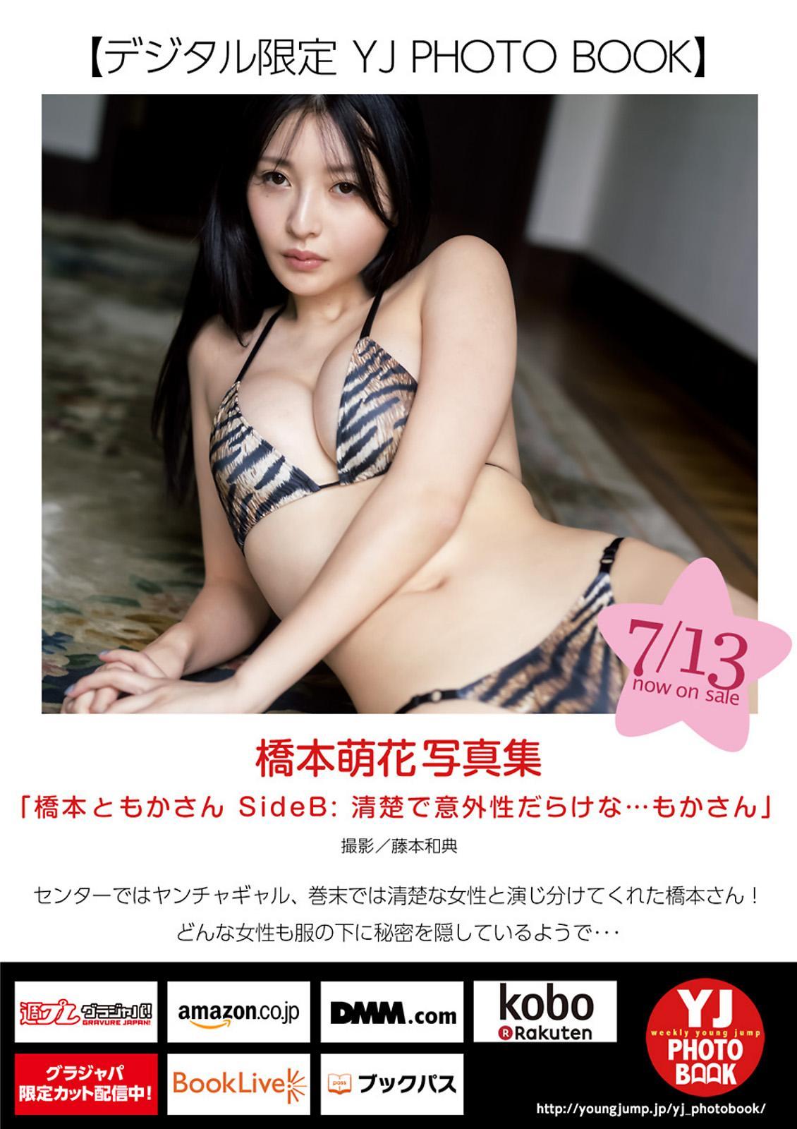 Moca Hashimoto 橋本萌花, Young Jump 2023 No.33 (ヤングジャンプ 2023年33号)(12)