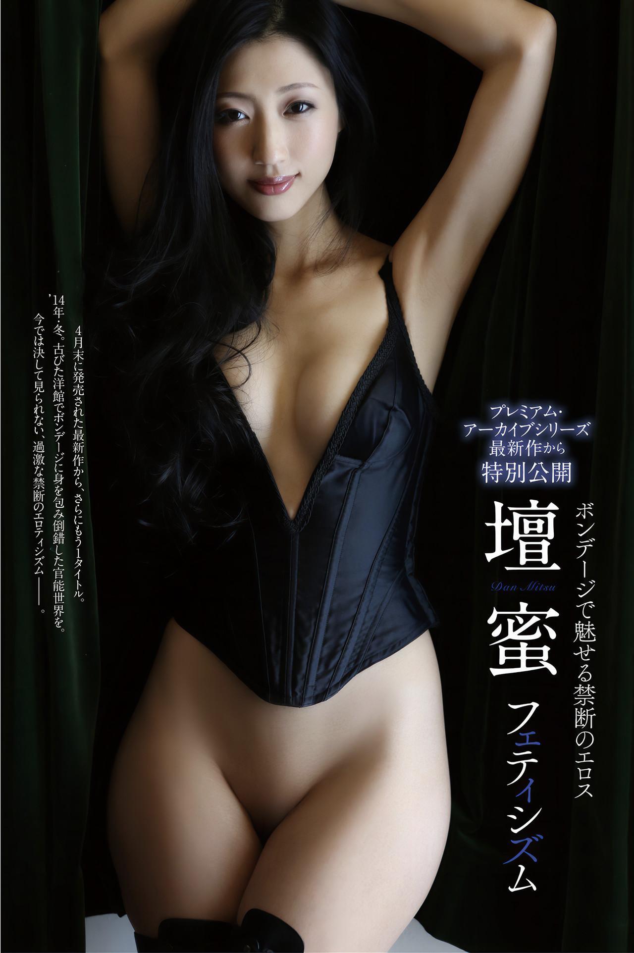 Mitsu Dan 壇蜜, 週刊現代デジタルグラビアマガジン Vol.02(36)