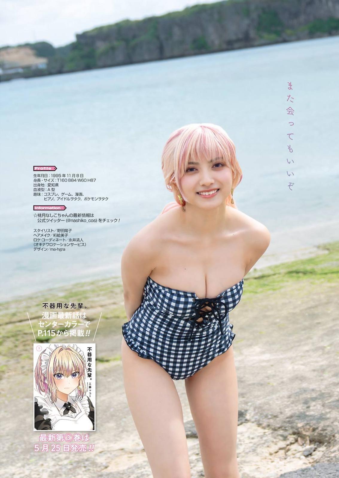 Nashiko Momotsuki 桃月なしこ, Young Gangan 2021 No.11 (ヤングガンガン 2021年11号)(10)