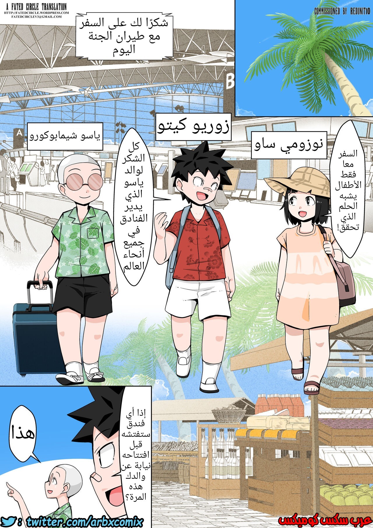 782 مهمة منتجع شاطئ دي رانكو!