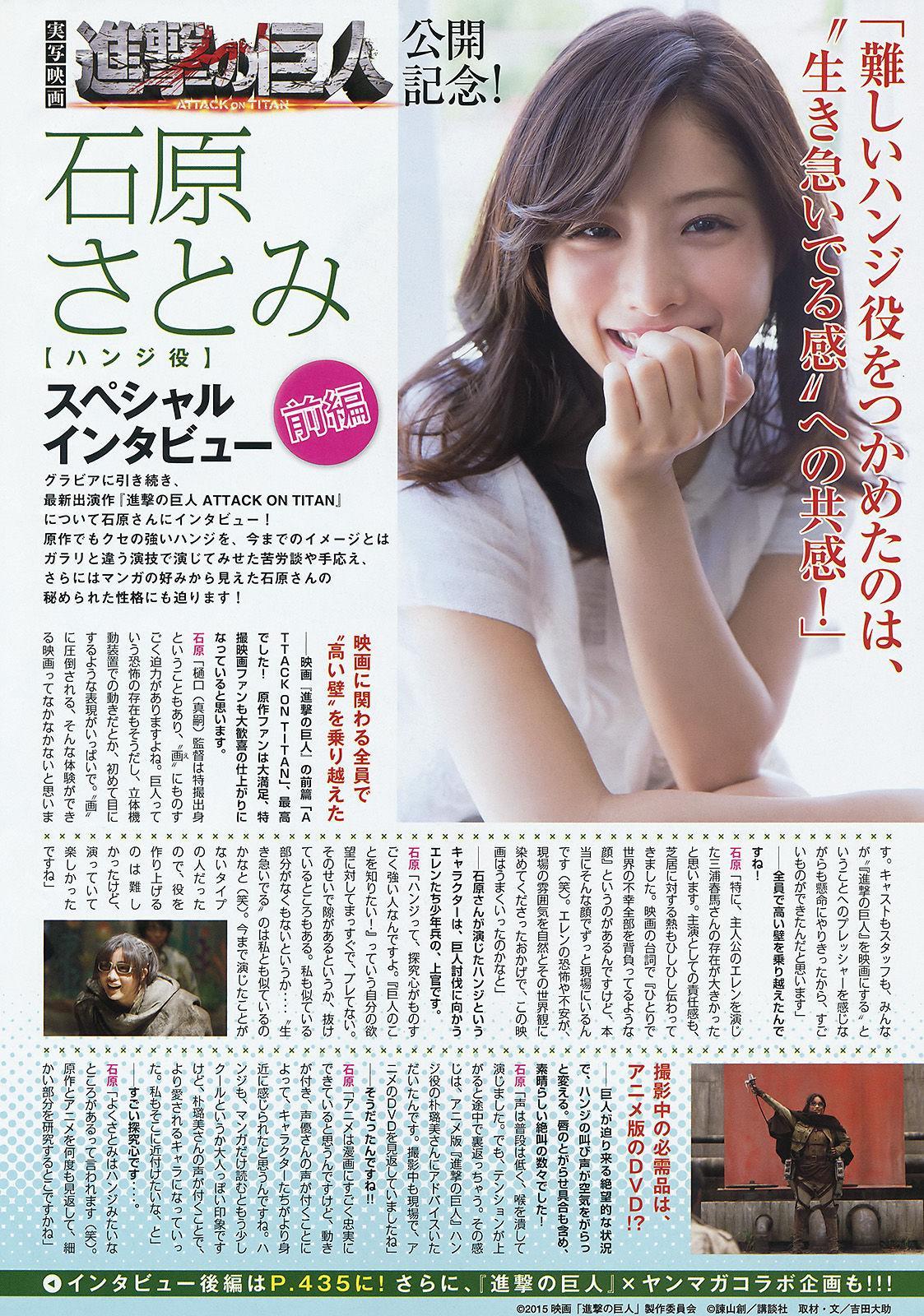 [Young Magazine] 石原さとみ 高崎聖子 2015年No.37-38 写真杂志(6)