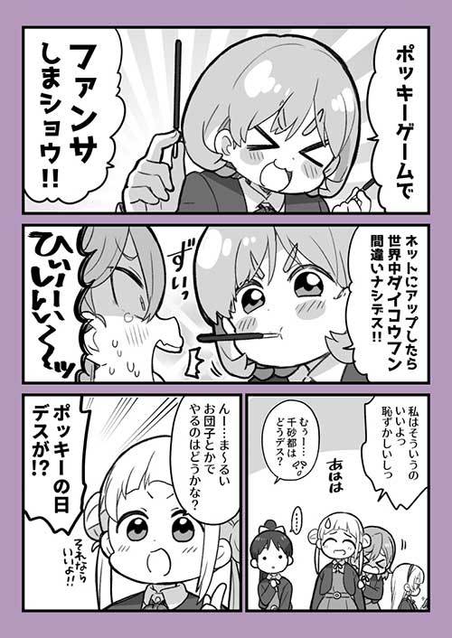 Riera-chan to Pocky Game (Love Live! Superstar!!)