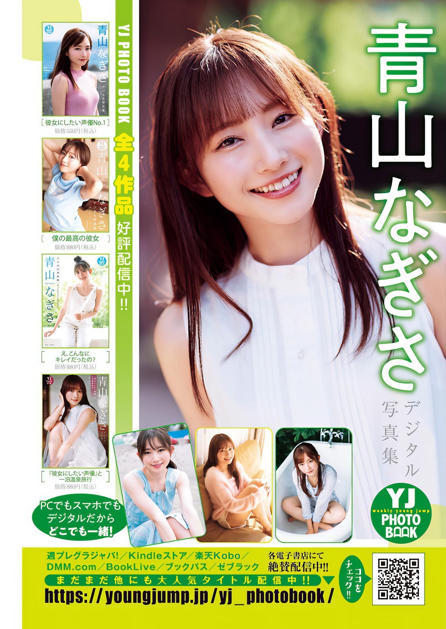 Nagisa Aoyama 青山なぎさ, Young Jump 2024 No.13 (ヤングジャンプ 2024年13号)(10)