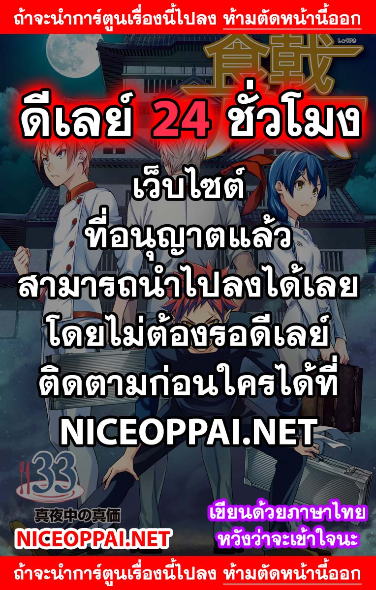Shokugeki no Soma ตอนที่ 312 Shokugeki no Soma ตอนที่ 312
