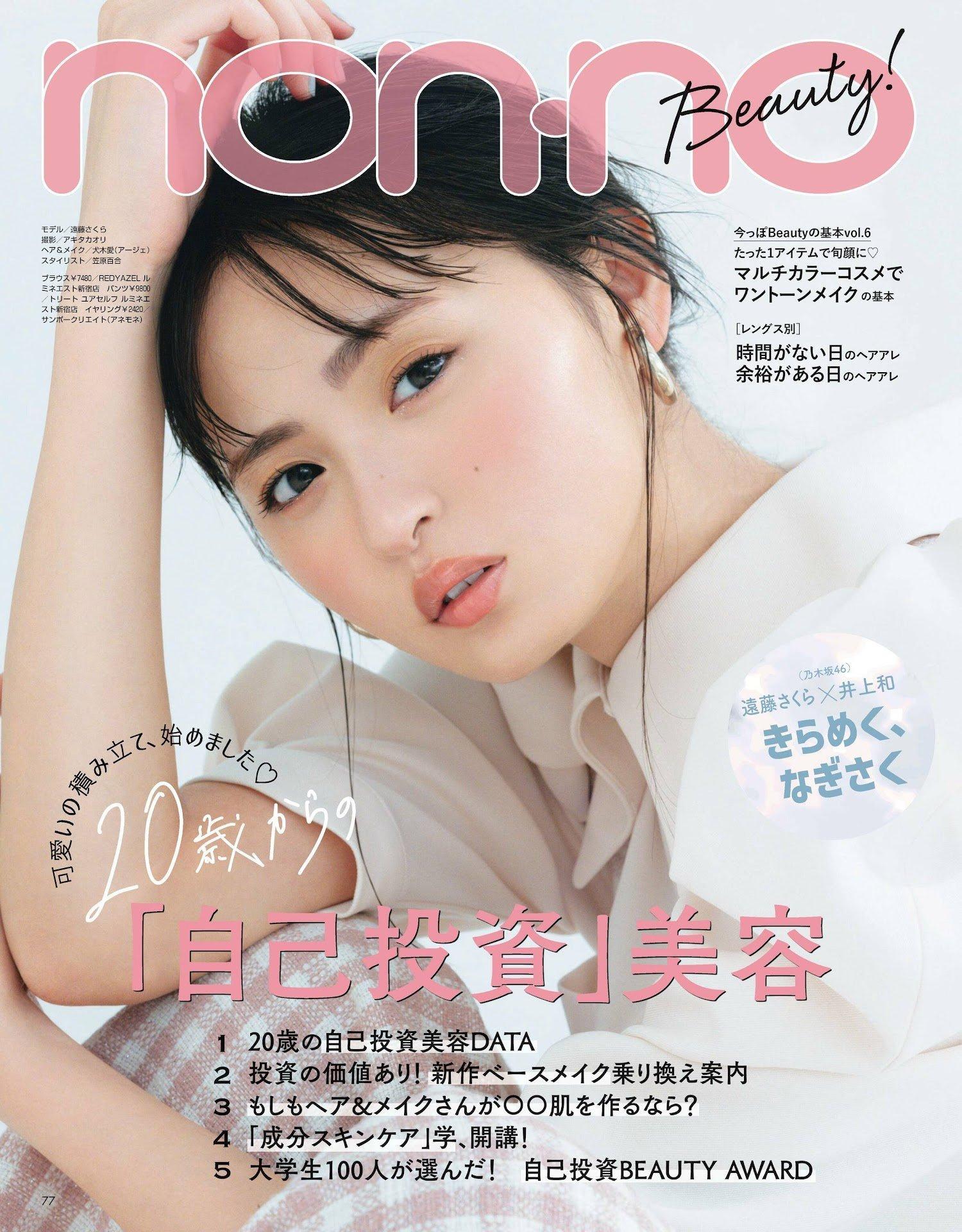 Sakura Endo 遠藤さくら, Weekly Playboy 2023 No.52 (週刊プレイボーイ 2023年52号)(9)