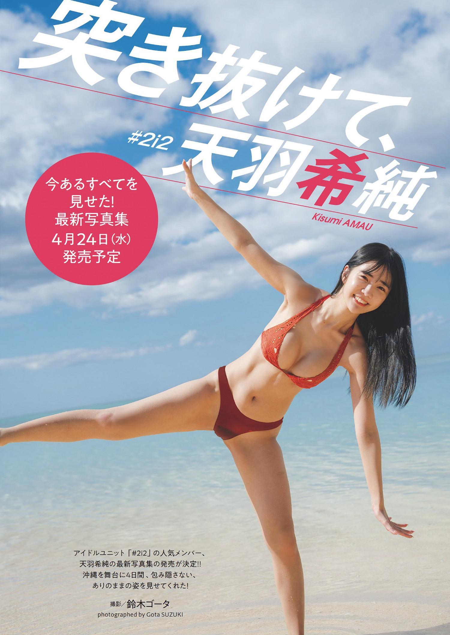 Kisumi Amau 天羽希純, Weekly Playboy 2024 No.11 (週刊プレイボーイ 2024年11号)(3)