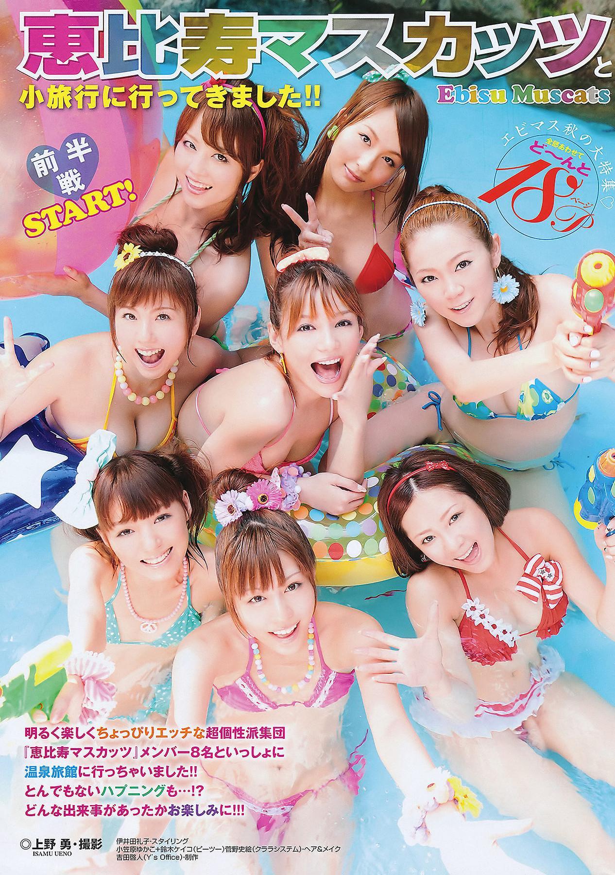 Ebisu Muscats 恵比寿マスカッツ, Young Animal 2011 No.18 (ヤングアニマル 2011年18号)(2)