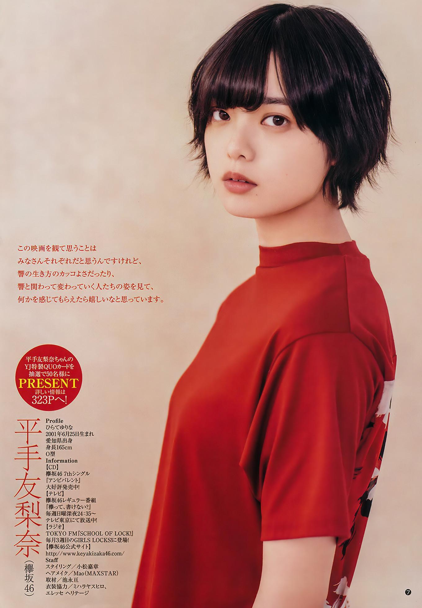 平手友梨奈 矢作萌夏, Young Jump 2018 No.41 (ヤングジャンプ 2018年41号)(7)