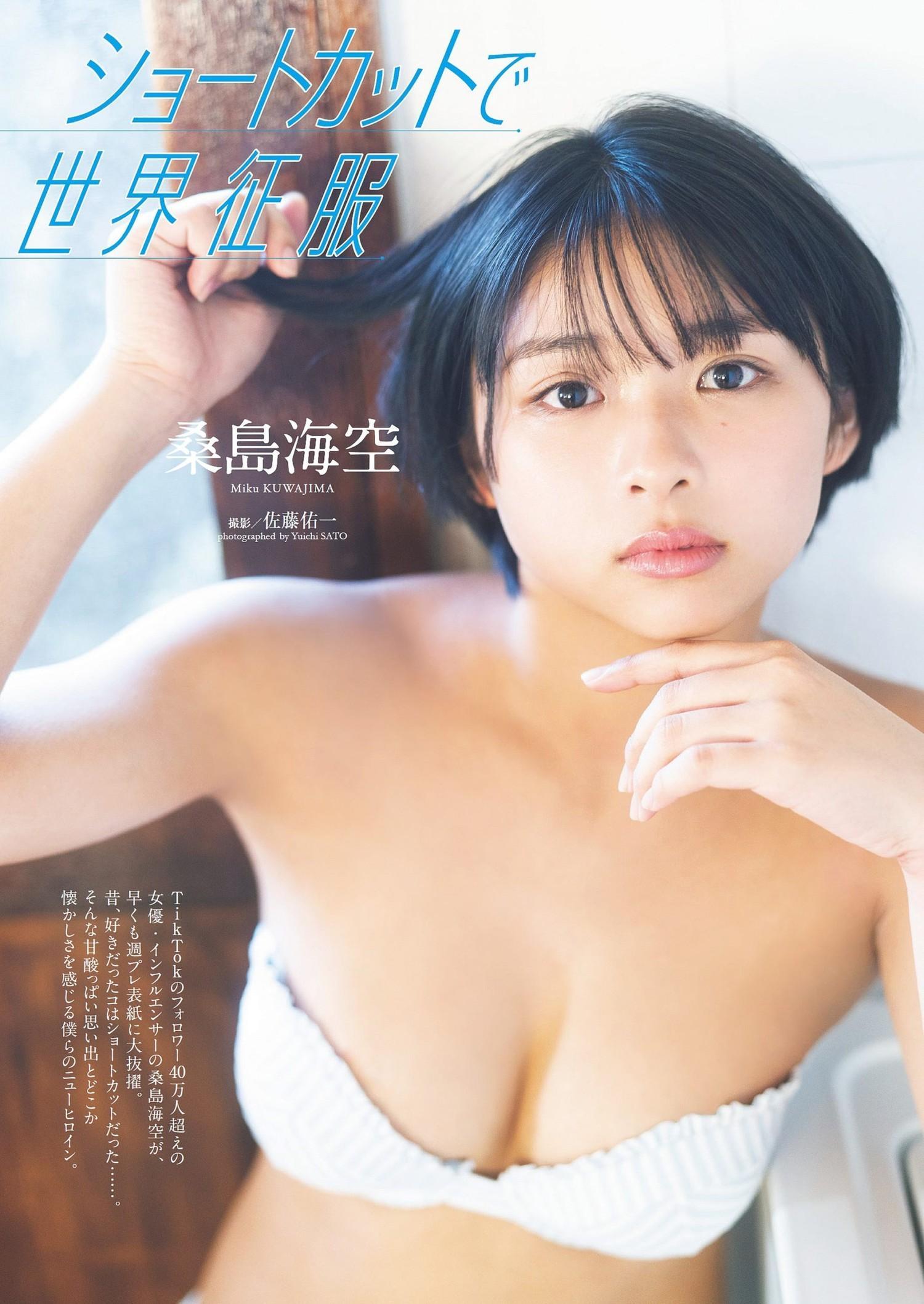 Miku Kuwajima 桑島海空, Weekly Playboy 2023 No.21 (週刊プレイボーイ 2023年21号)(3)