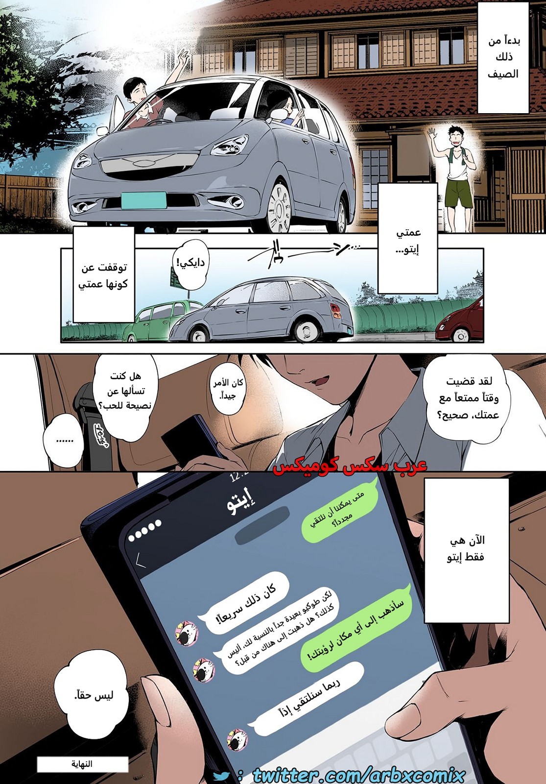 2041 عشقي لعمتي إيتو
