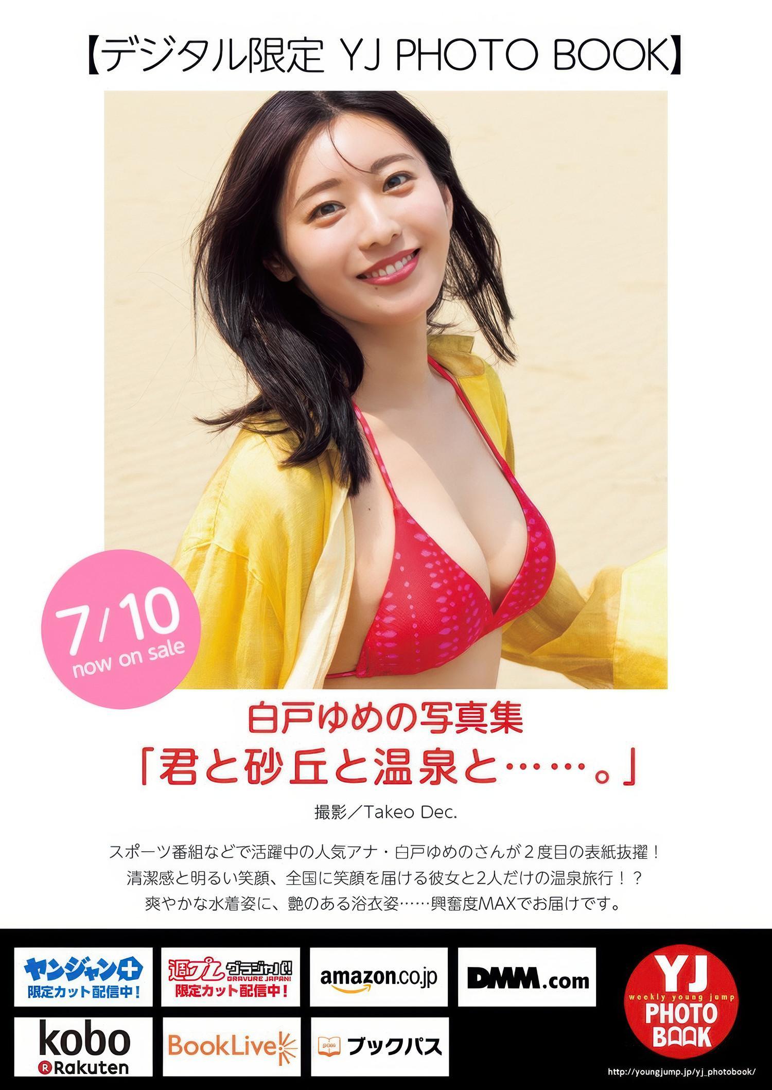 Yumeno Shirato 白戸ゆめの, Young Jump 2025 No.32 (ヤングジャンプ 2025年32号)(9)