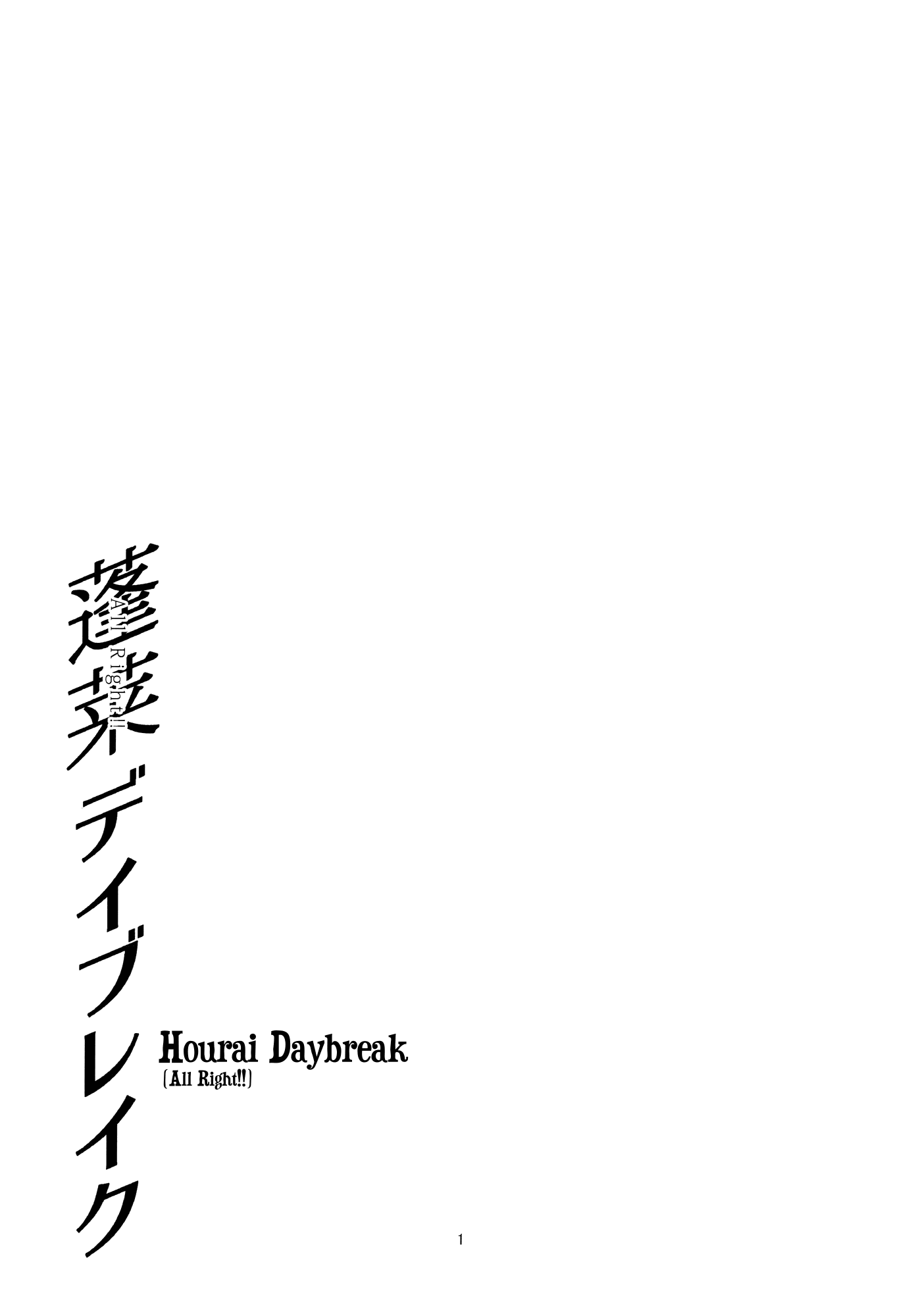Hourai Daybreak (Touhou Project)