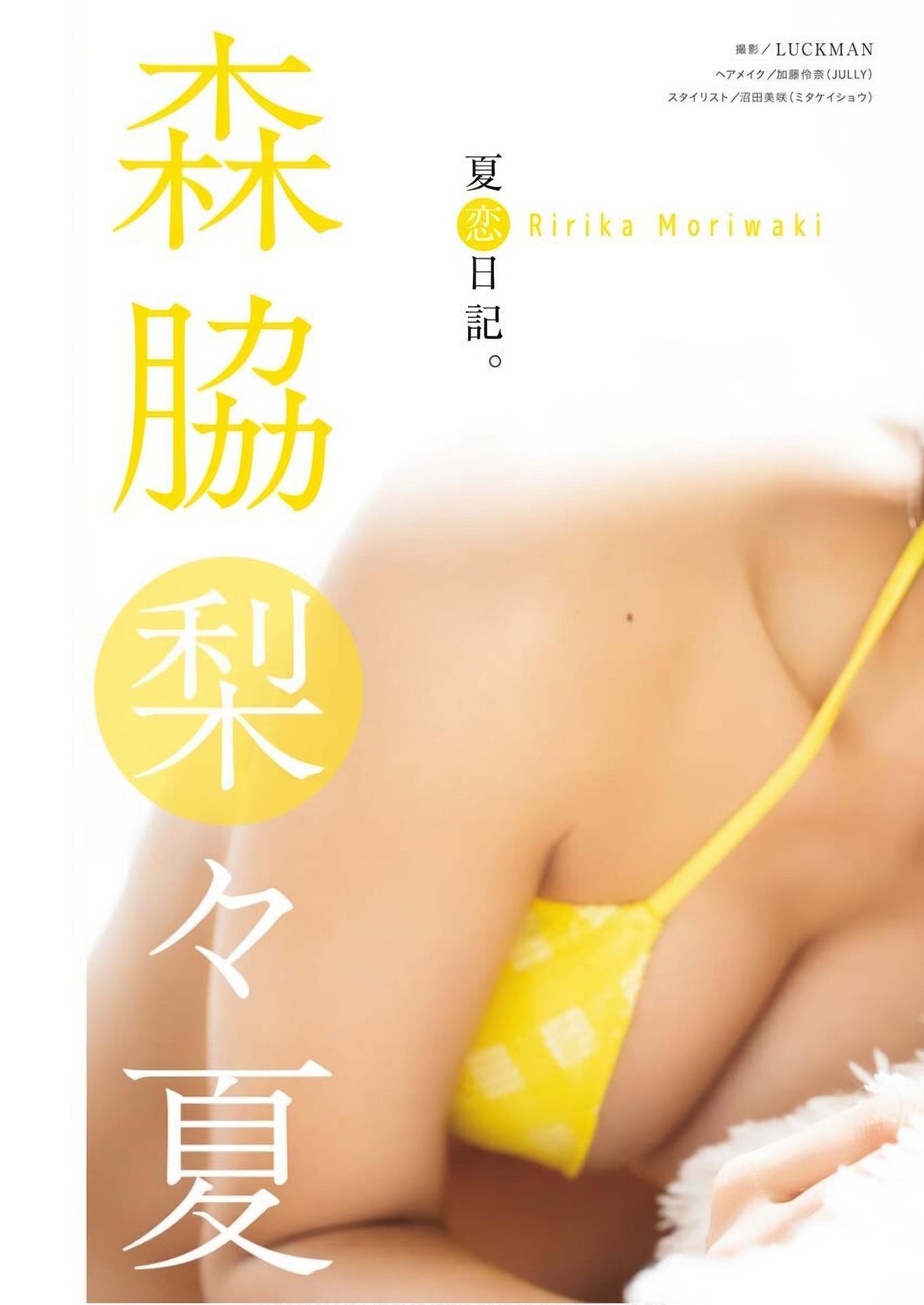 Ririka Moriwaki 森脇梨々夏, Young King Bull 2025.15 (ヤングキングBULL 2025年15号)(2)