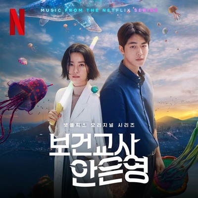 The School Nurse Files Soundtrack