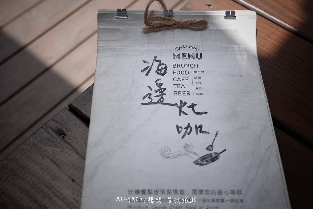 海邊灶咖菜單