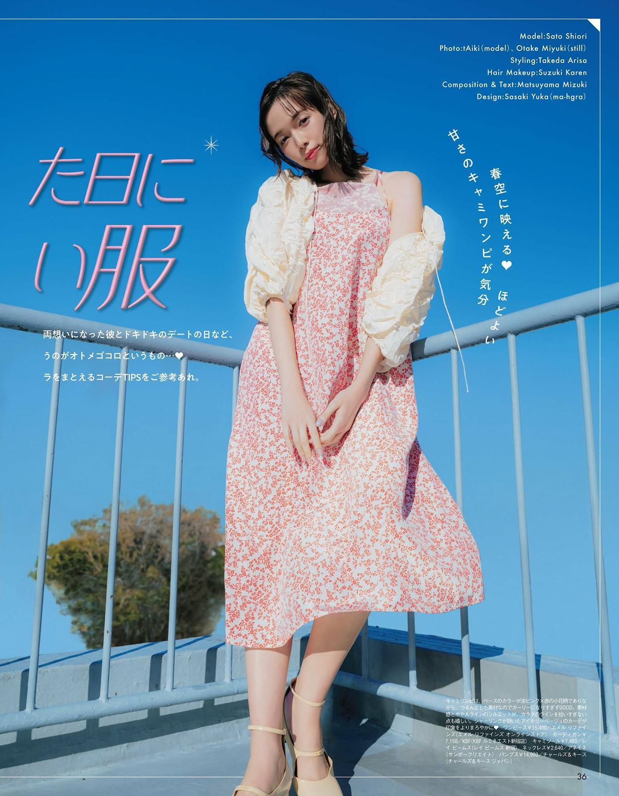 Shiori Sato 佐藤栞里, aR (アール) Magazine 2024.04(1)