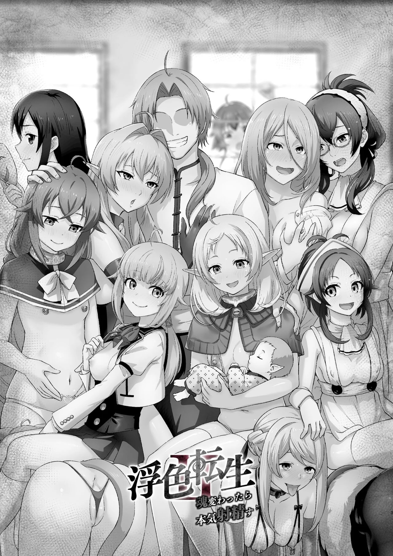 MUSHOKU TENSEI (SI TU ALMA CAMBIA ME PONDRE EN CERIO) - 1