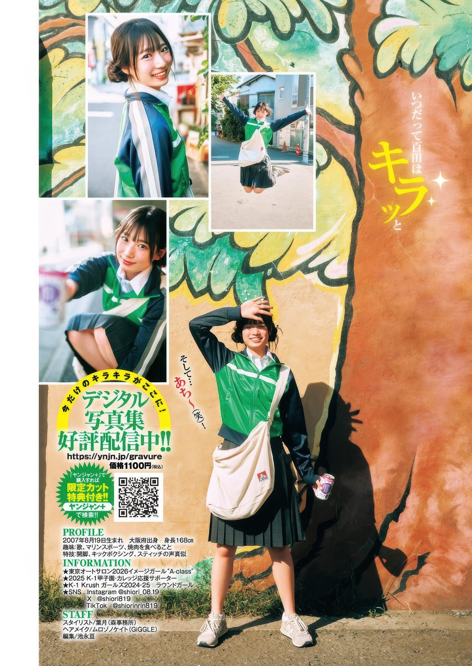 Shiori Momota 百田汐里, Erina Takashima 高島江梨奈, Young Jump 2025 No.39 (ヤングジャンプ 2025年39号)(5)