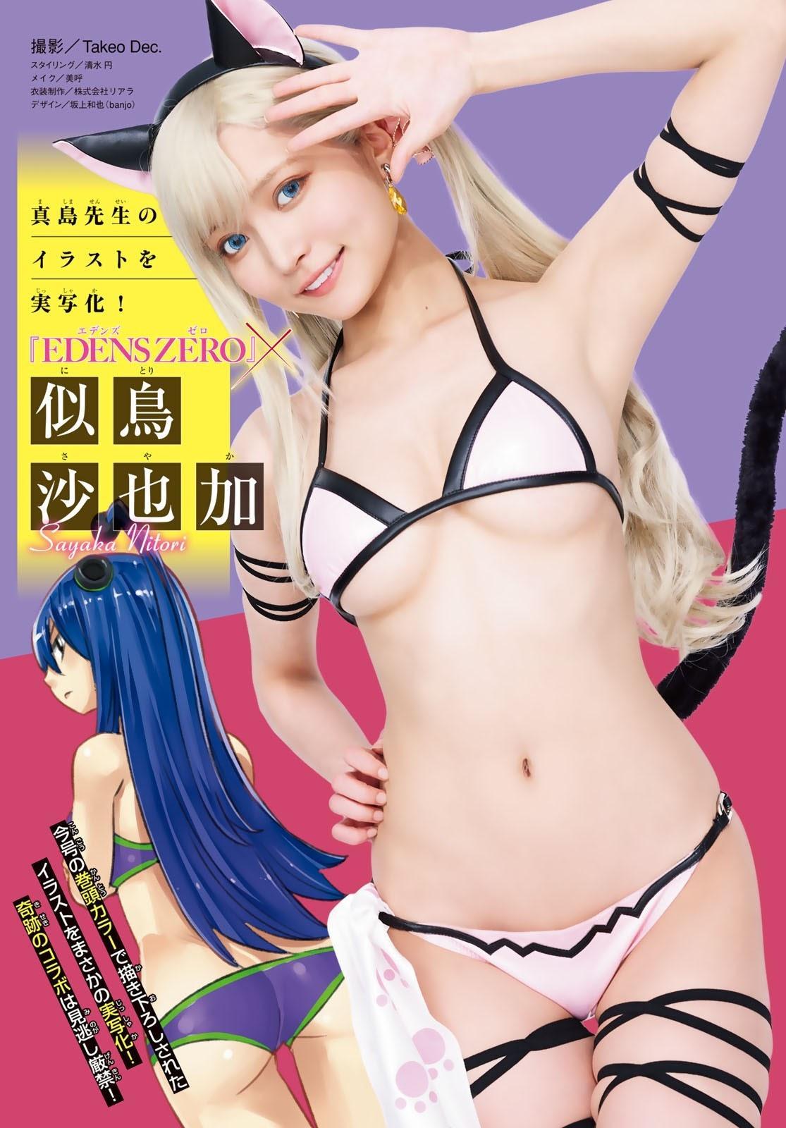 Sayaka Nitori 似鳥沙也加, Shonen Magazine 2020 No.29 (週刊少年マガジン 2020年29号)(1)