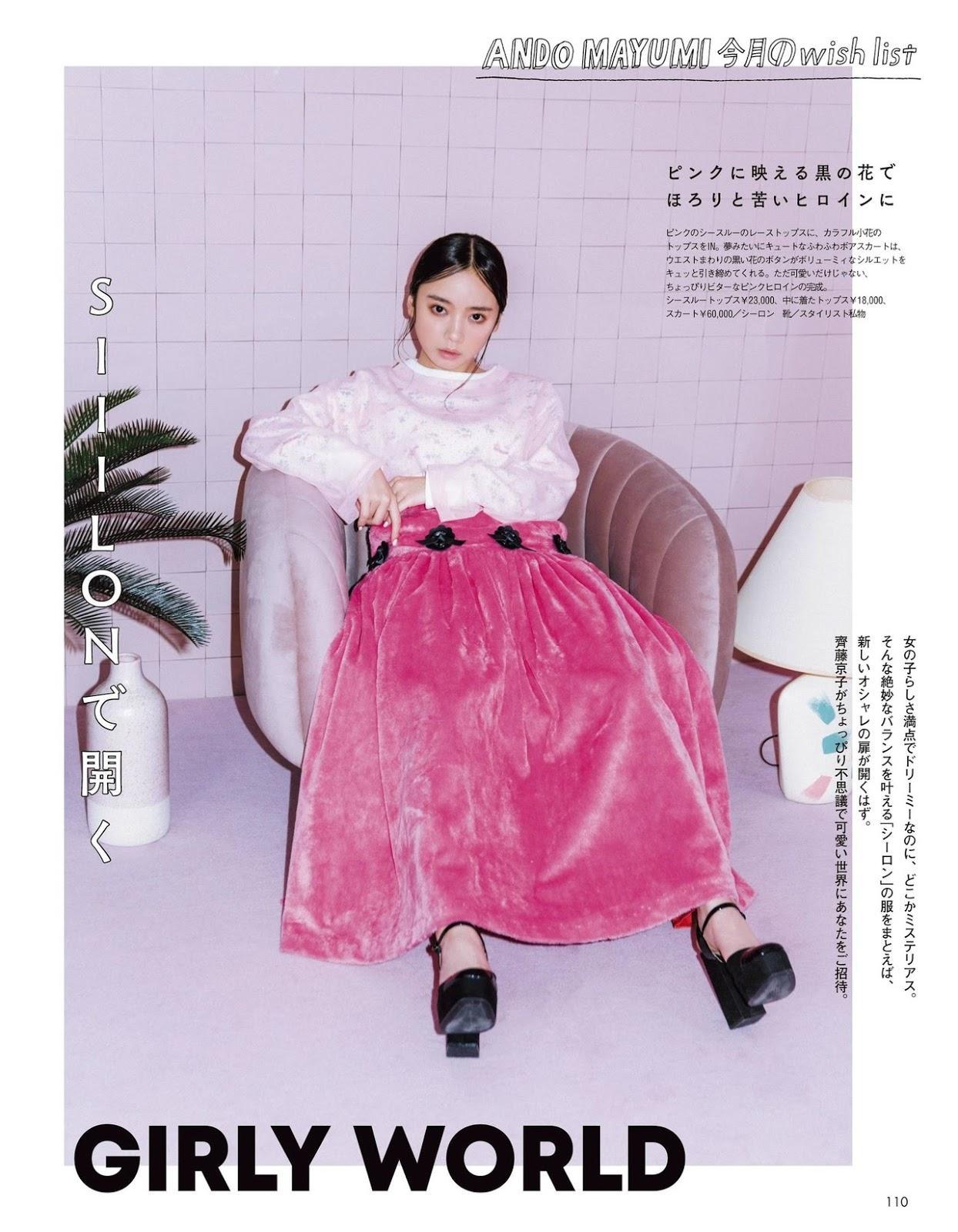 Kyoko Saito 齊藤京子, aR Magazine (アール) 2019.12(10)