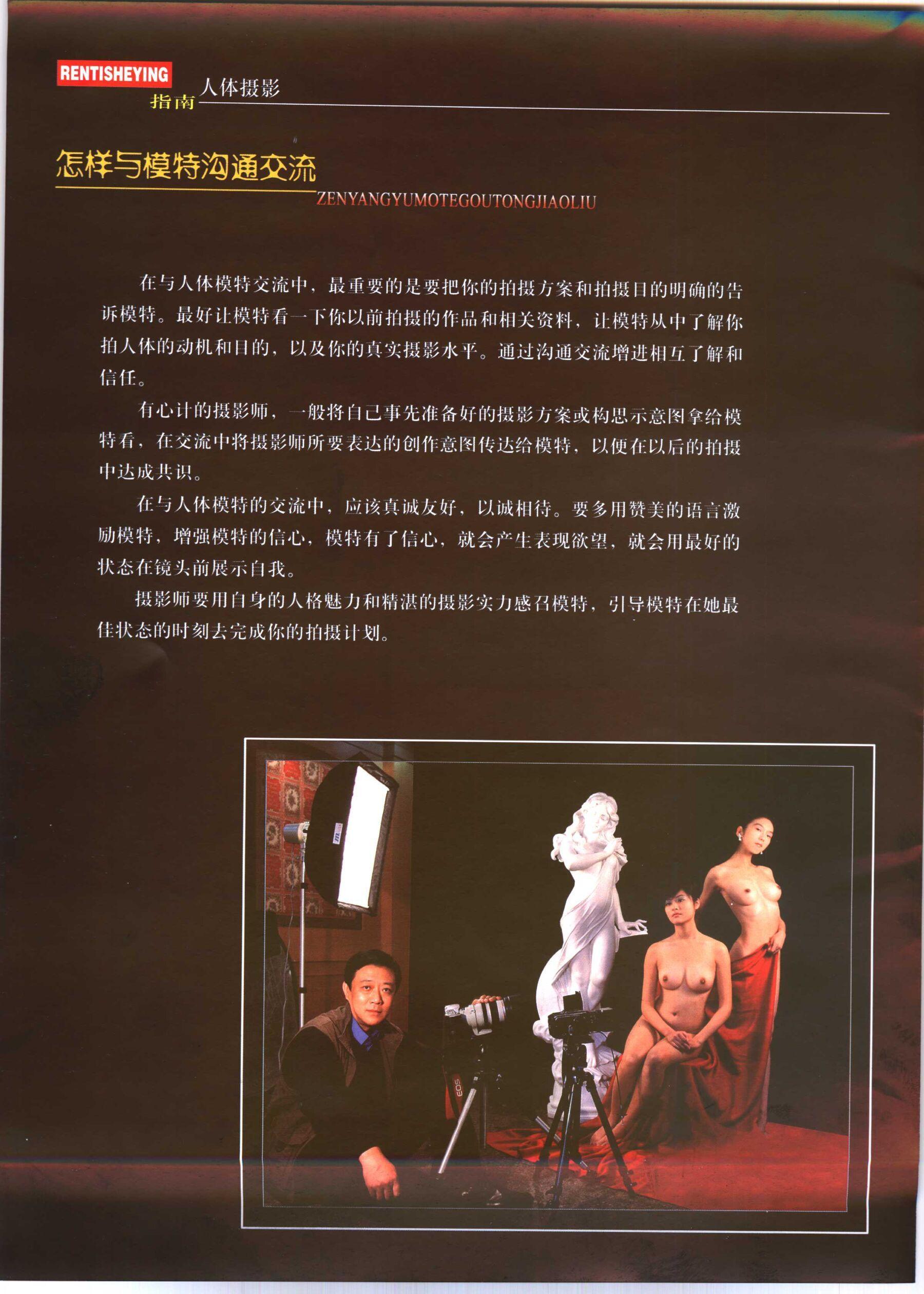 书籍扫描 人体摄影指南(24)