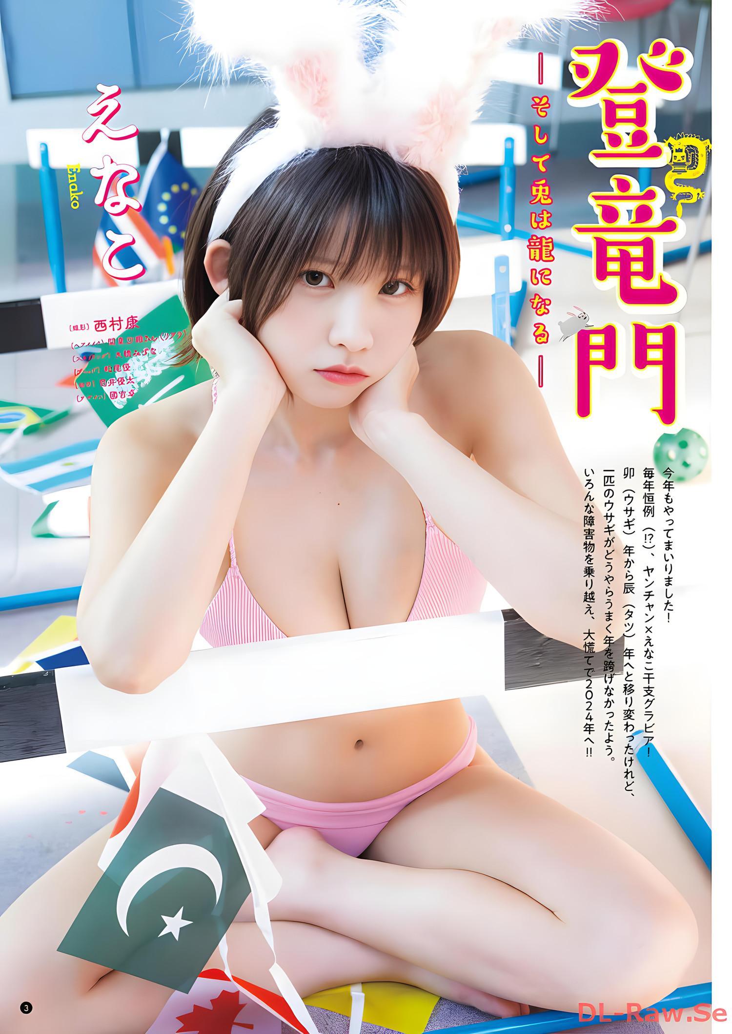 Enako えなこ, Young Champion 2024 No.03 (ヤングチャンピオン 2024年3号)(2)