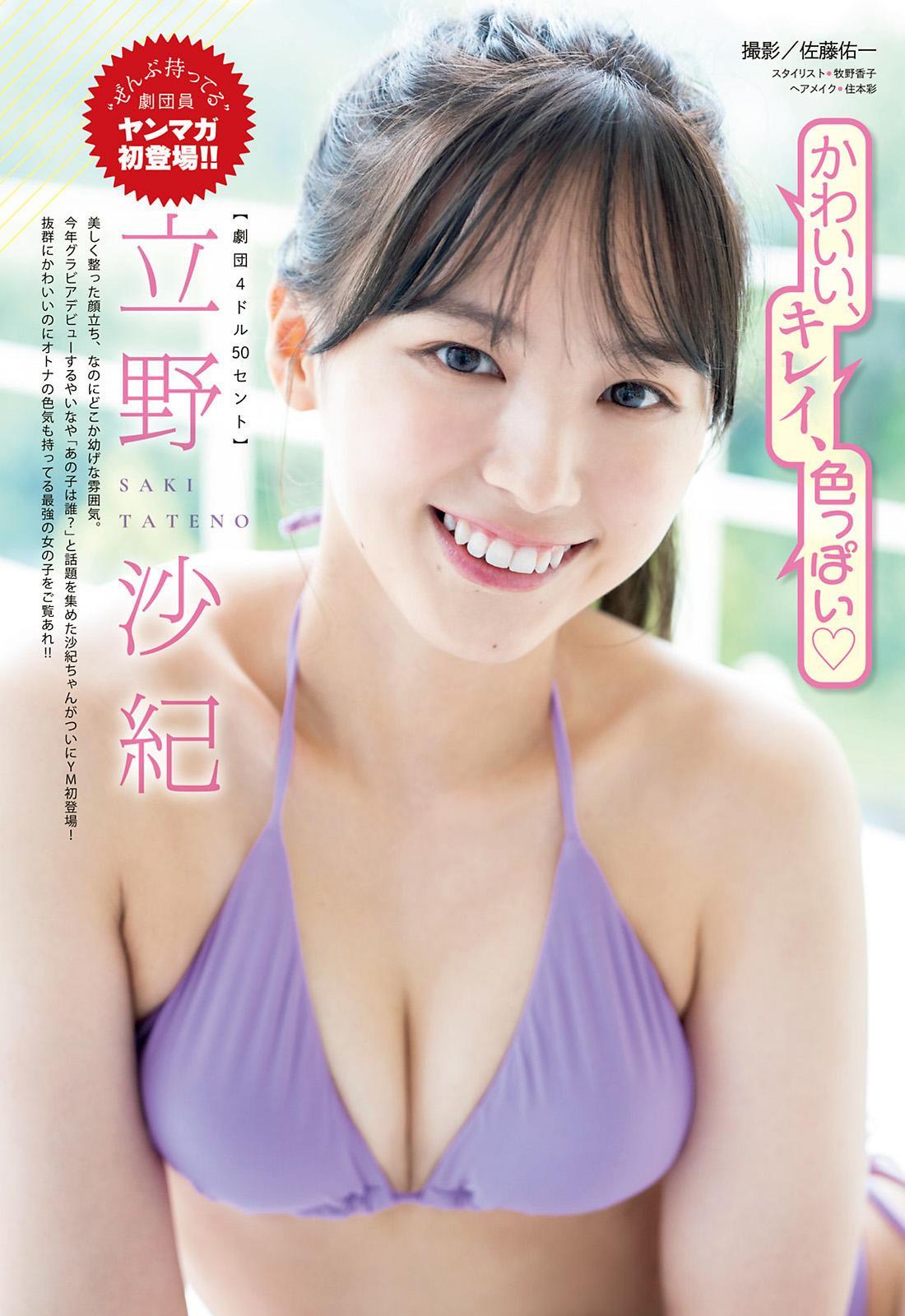 Saki Tateno 立野沙紀, Young Magazine 2020 No.41 (ヤングマガジン 2020年41号)(2)