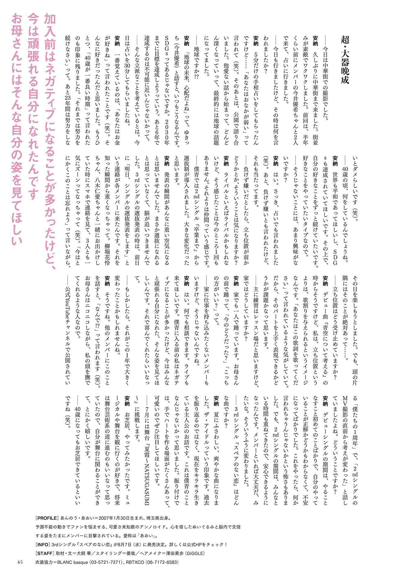 Aoi Anno 安納蒼衣, BRODY 2024 No.08 (ブロディ 2024年8月号)(11)