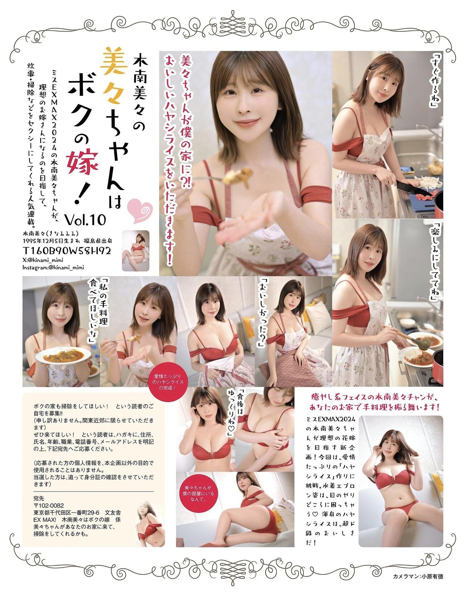 Mimi Kinami 木南美々, EX-MAX! 2025.06 (エキサイティングマックス 2025年6月号)(1)