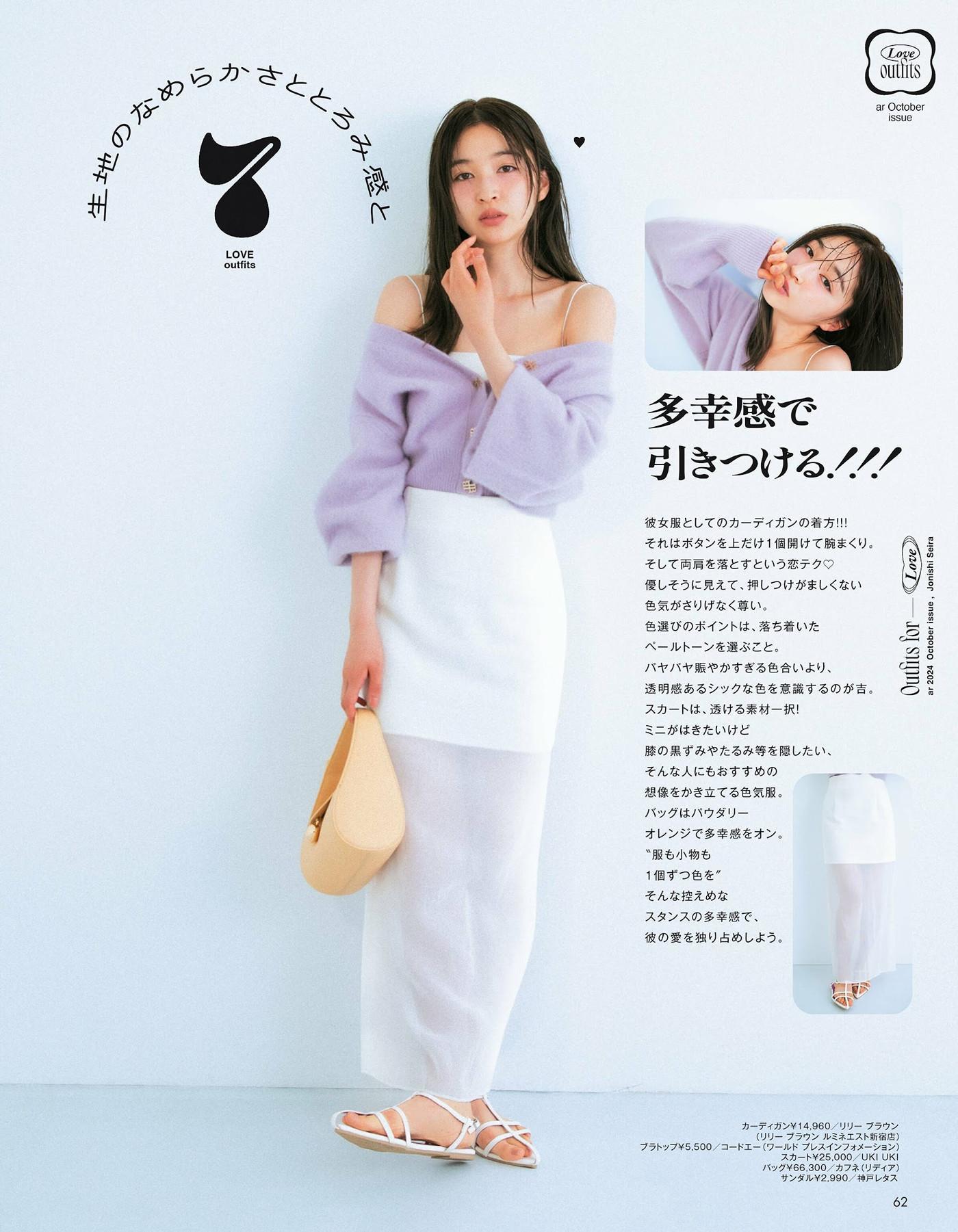 Seira Jonishi 上西星来, aR (アール) Magazine 2024.10(8)