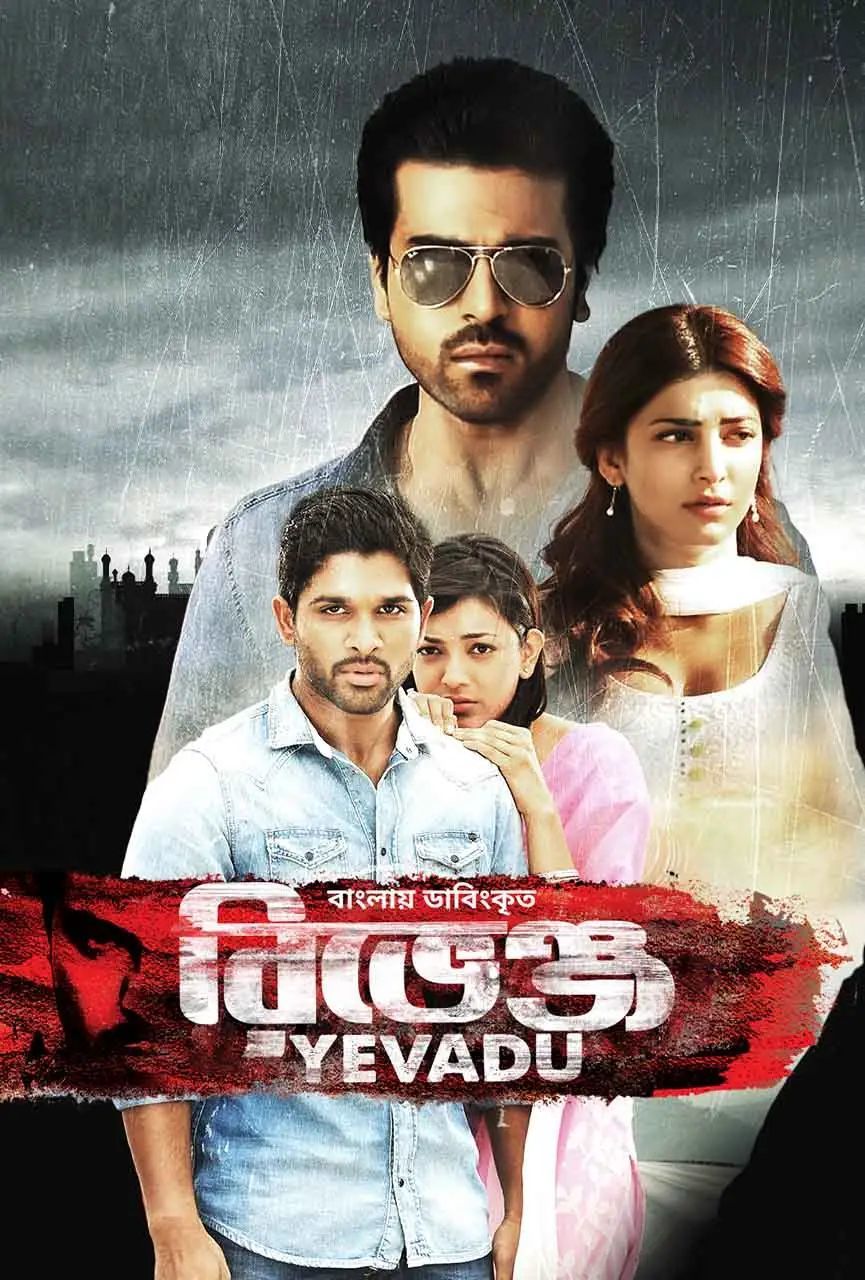 Yevadu 2025 Bangla Dubbed Movie ORG 720p WEB-DL 1Click Download