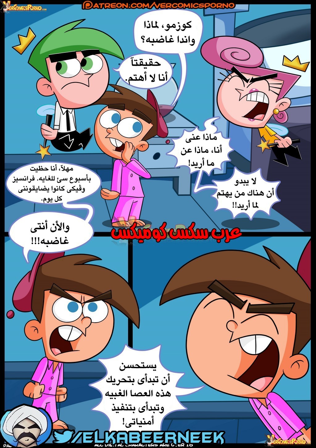 266 صائد الأمهات الممحونات الجزء 1