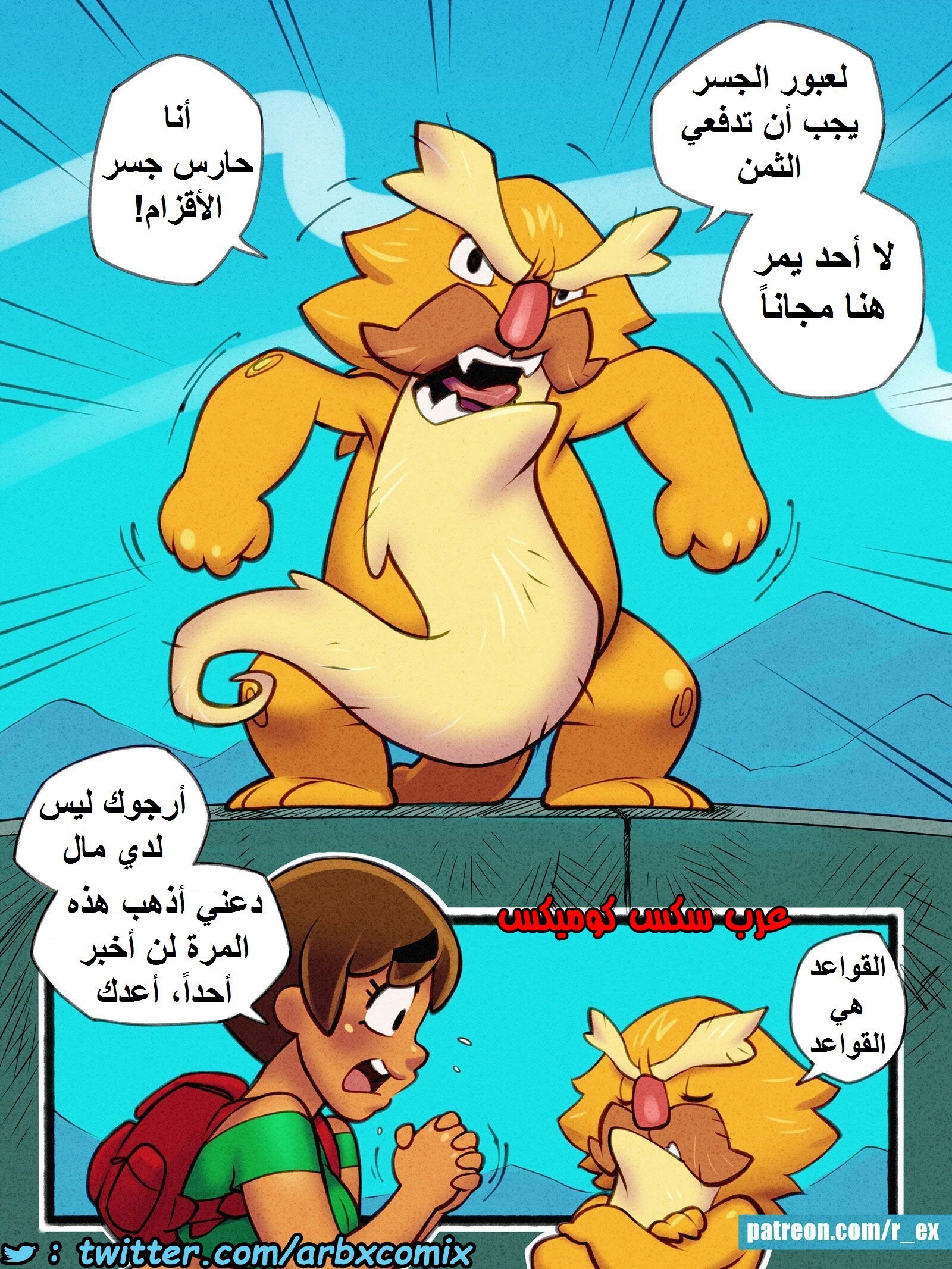 1386 لورا وجسر الأقزام