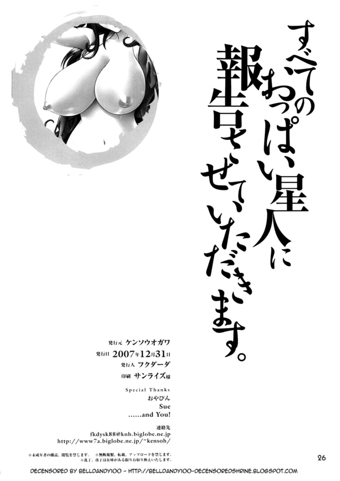 Subete no Oppai Seijin ni Houkoku Sasete Itadakimasu (Sin Censura) Chapter-1 - 25