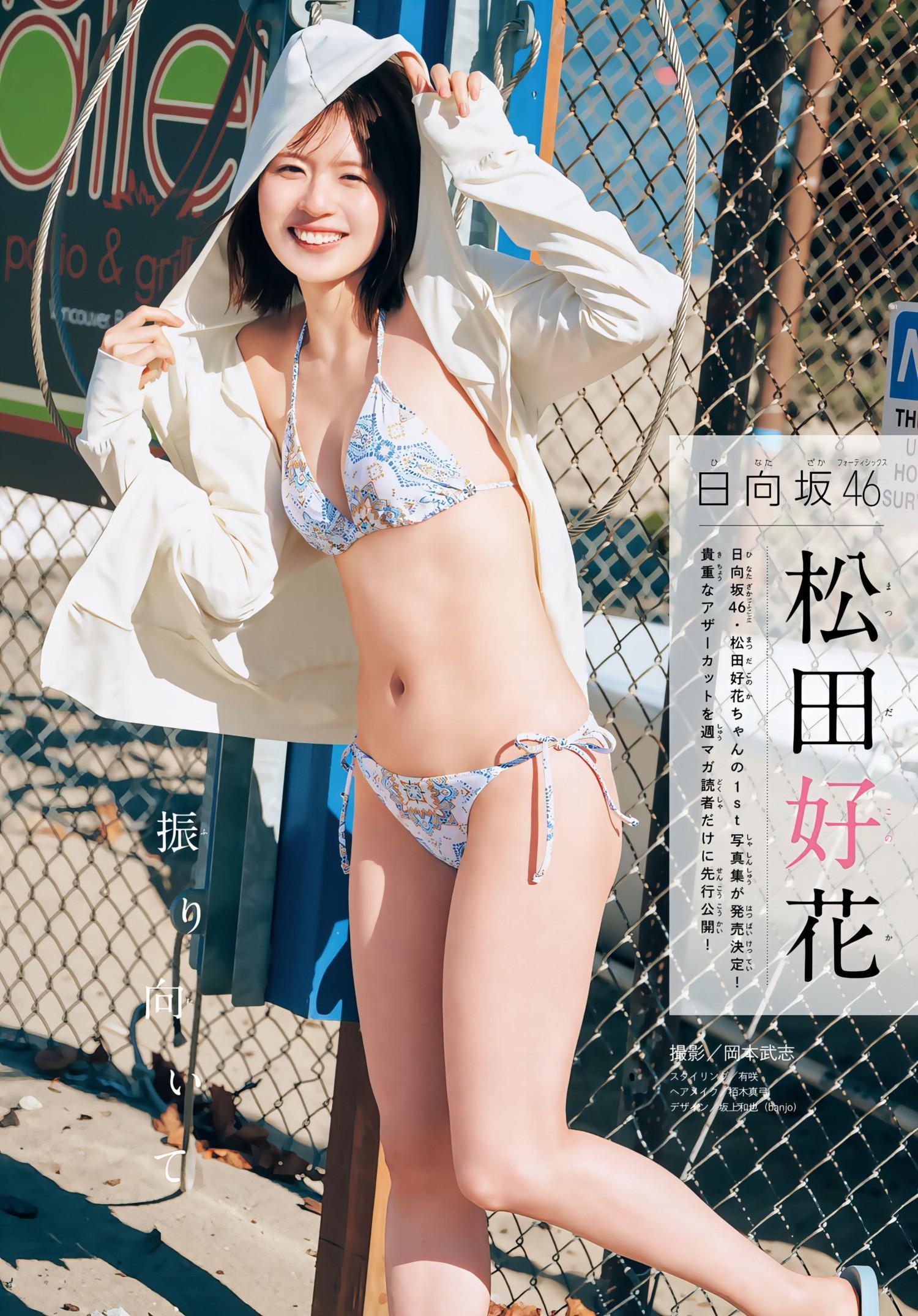 Konoka Matsuda 松田好花, Shonen Magazine 2024 No.25 (週刊少年マガジン 2024年25号)(3)