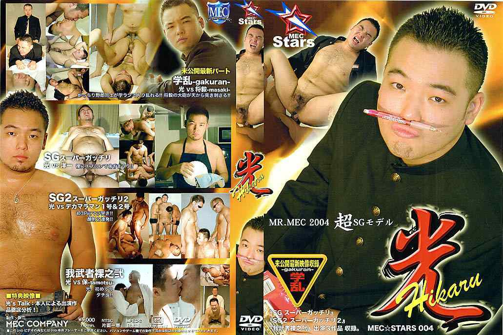 MEC Stars 004 - Hikaru / Звезды 004 - Хикару [MEC106] (MEC Company) [cen] [2006 г., Asian, Muscle, Oral, Anal, Masturbation, Cumshots, DVDRip]