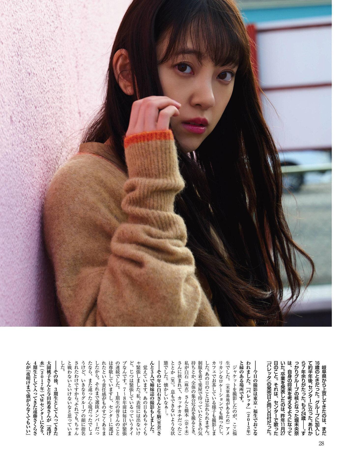 Miona Hori 堀未央奈, Platinum FLASH プラチナフラッシュ 2021.01 Vol.14(14)